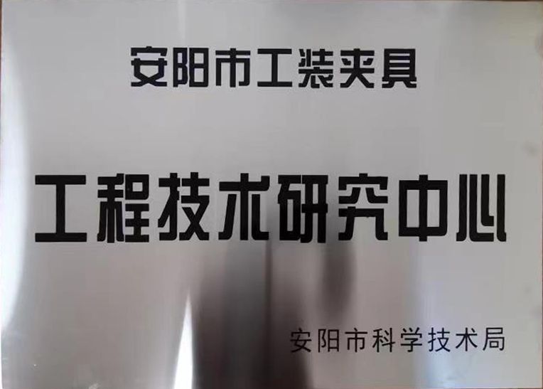 關于2022年(nian)度擬(ni)認定(ding)市(shi)級工(gong)程(cheng)技(ji)術(shu)研(yan)究中(zhong)心咊(he)市(shi)級(ji)重點實(shi)驗(yan)室的(de)公示(shi)